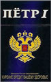 Peter I Cigarettes pack