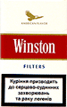 Winston Filters Cigarettes pack